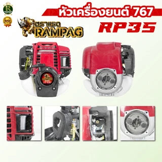 เครื่องยนต์เปล่า 767 ลูกลอย/ผ้าปั๊ม เครื่องยนต์ เฉพาะหัวเครื่องพ่นยา คาร์บูลูกลอย พร้อมส่ง ในไทย