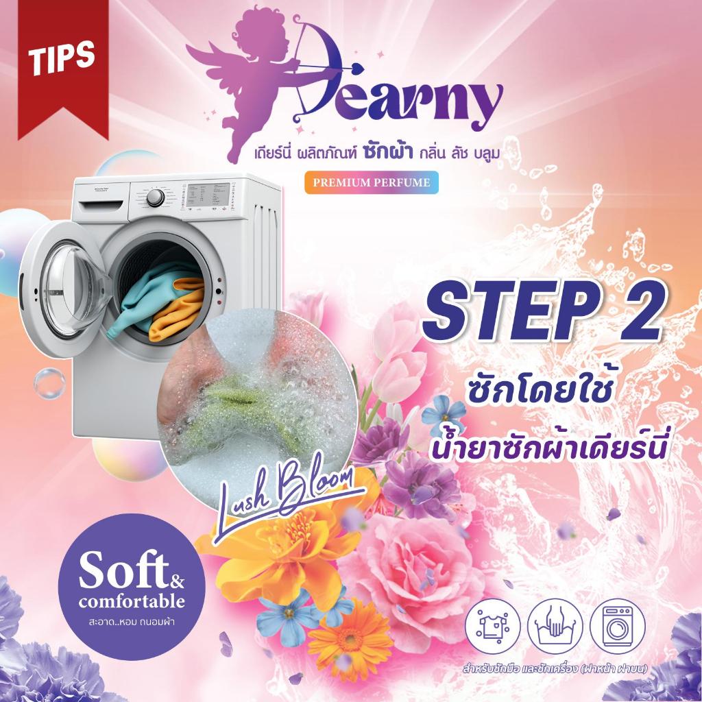 【3ถุงใหญ่】Dearny น้ำยาซักผ้า+ปรับผ้านุ่ม เดียร์นี่ 2000มล.+1150มล.X2 (4.3ลิตร) ขจัดคราบ หอมเทอร์โบ - รูปที่ 2