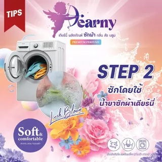 ใหม่ Dearny น้ำยาซักผ้าเดียร์นี่ กลิ่น ลัชบลูม 2000 มล. กลิ่นหอมจากดอกไม้นานาพรรณ ทำความสะอาดผ้า