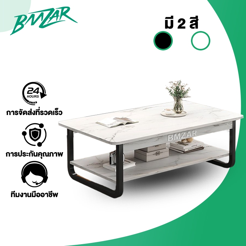 BMZAR โต๊ะกาแฟ โต๊ะกลางโซฟา 2 ชั้น โต๊ะรับแขก 120cm สไตล์โมเดิร์น โต๊ะหน้าโซฟา