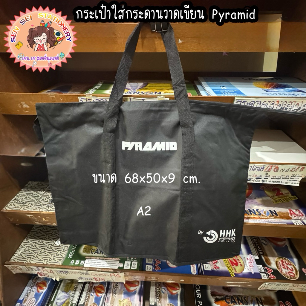 Pyramid กระเป๋าสำหรับใส่กระดานเขียนแบบ ขนาด A2