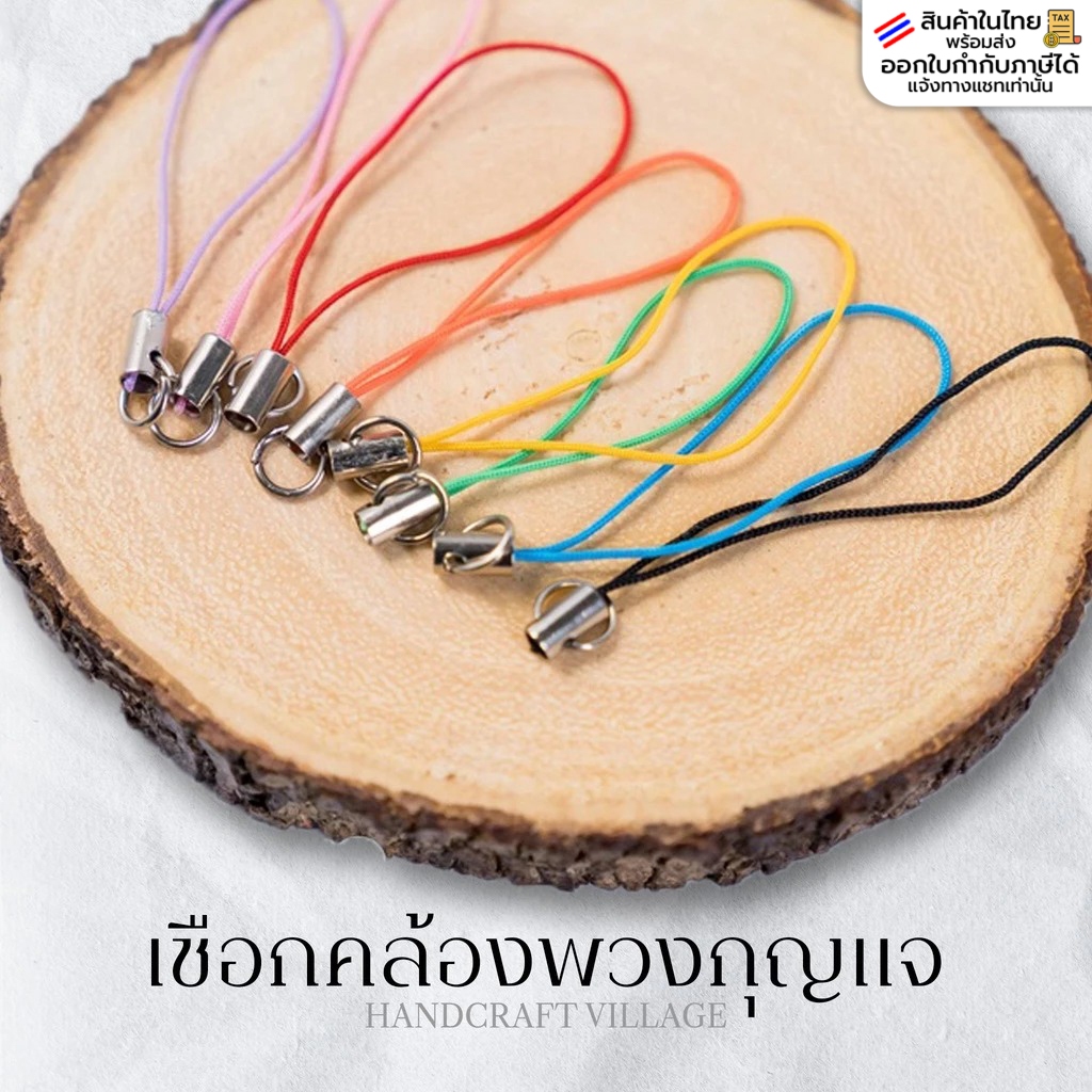 เชือกคล้องพวงกุญแจ พร้อมห่วง แพ็ค10ชิ้น สีเยอะมาก สายคล้องโทรศัพท์มือถือ พวงกุญแจ อะไหล่พวงกุญแจ อุปกรณ์ DIY