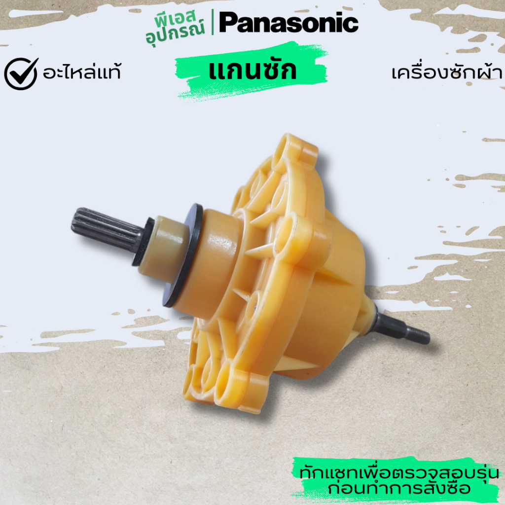 แกนซัก RETARDER ASSEMBLY  AXW119100200004 เครื่องซักผ้า PANASONIC