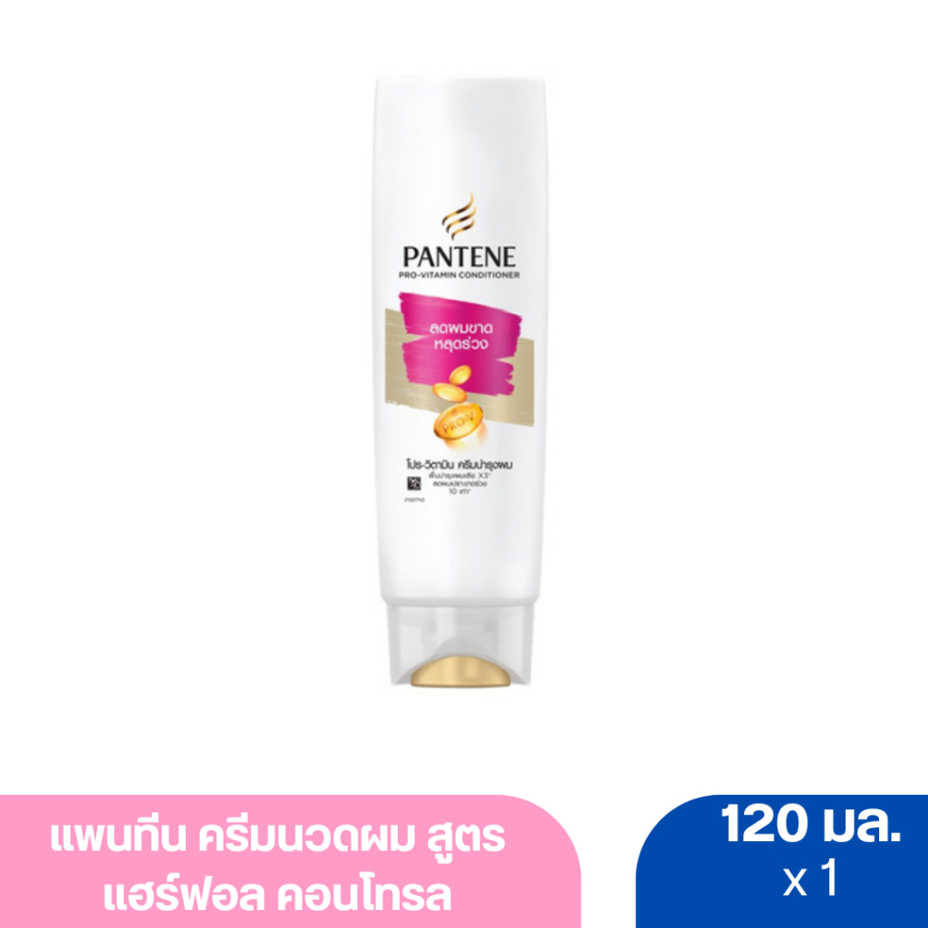 แพนทีน ครีมนวดผม สูตรแฮร์ฟอล คอนโทรล (สีชมพู) 110 มล.
