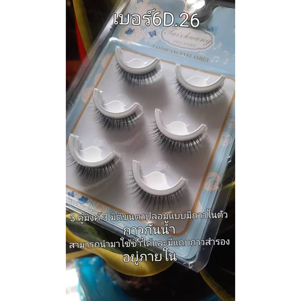มิงค์ 3 มิติขนตาปลอมแบบมีกาวในตัว กาวกันน้ำ สามารถนำมาใช้ซ้ำได้และมีแถบกาวสำรองอยู่ภายใน