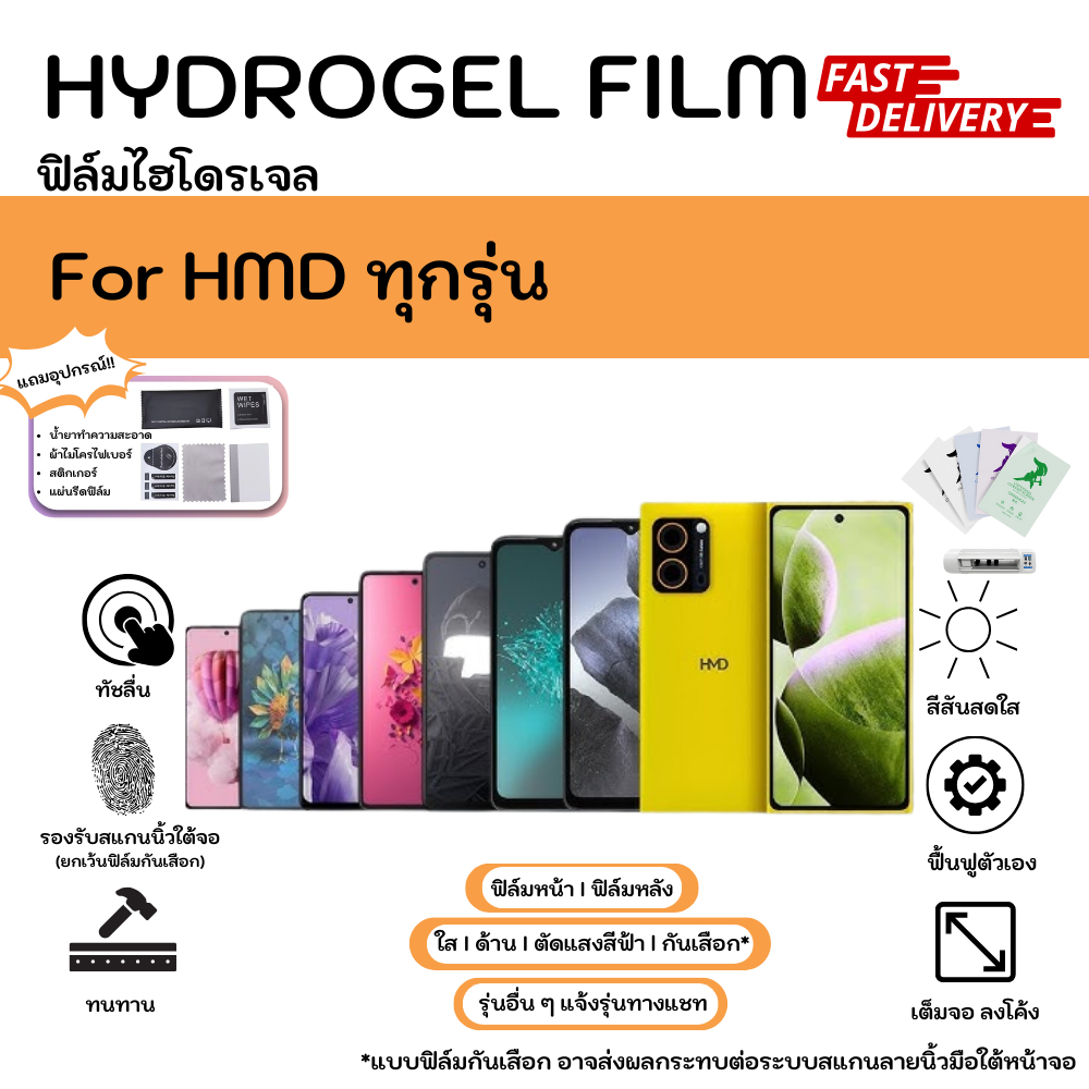 Hydrogel Film For HMD ทุกรุ่น ฟิล์มไฮโดรเจลหน้าจอ-หลังเครื่อง ใส ด้าน ตัดแสงสีฟ้า กันมอง พร้อมอุปกรณ์ติดฟิล์ม