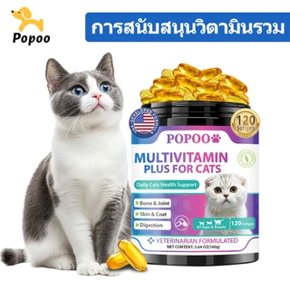 Popoo Multivitamins for Cats Supplements วิตามินแมว บำรุงสะโพกและข้อ ผิวหนังและขน การทำงานของลำไส้ อาหารแมว 120 แคปซูล