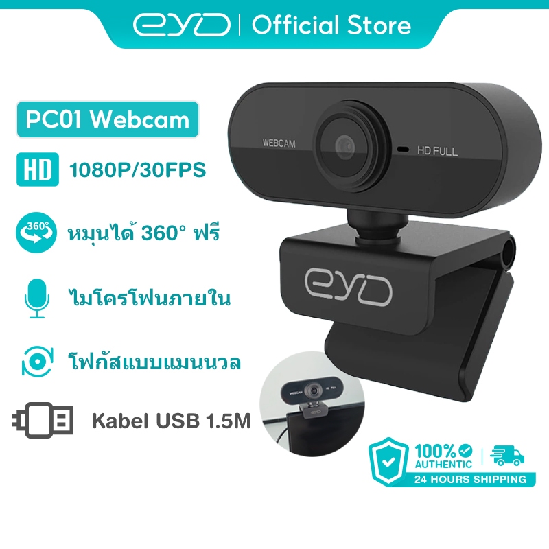 EYD PC01 กล้องเว็บแคมถ่ายทอดสด Full HD 1080p พร้อมไมโครโฟนตัดเสียงรบกวนในตัว เว็บแคม USB แบบเสียบแล้