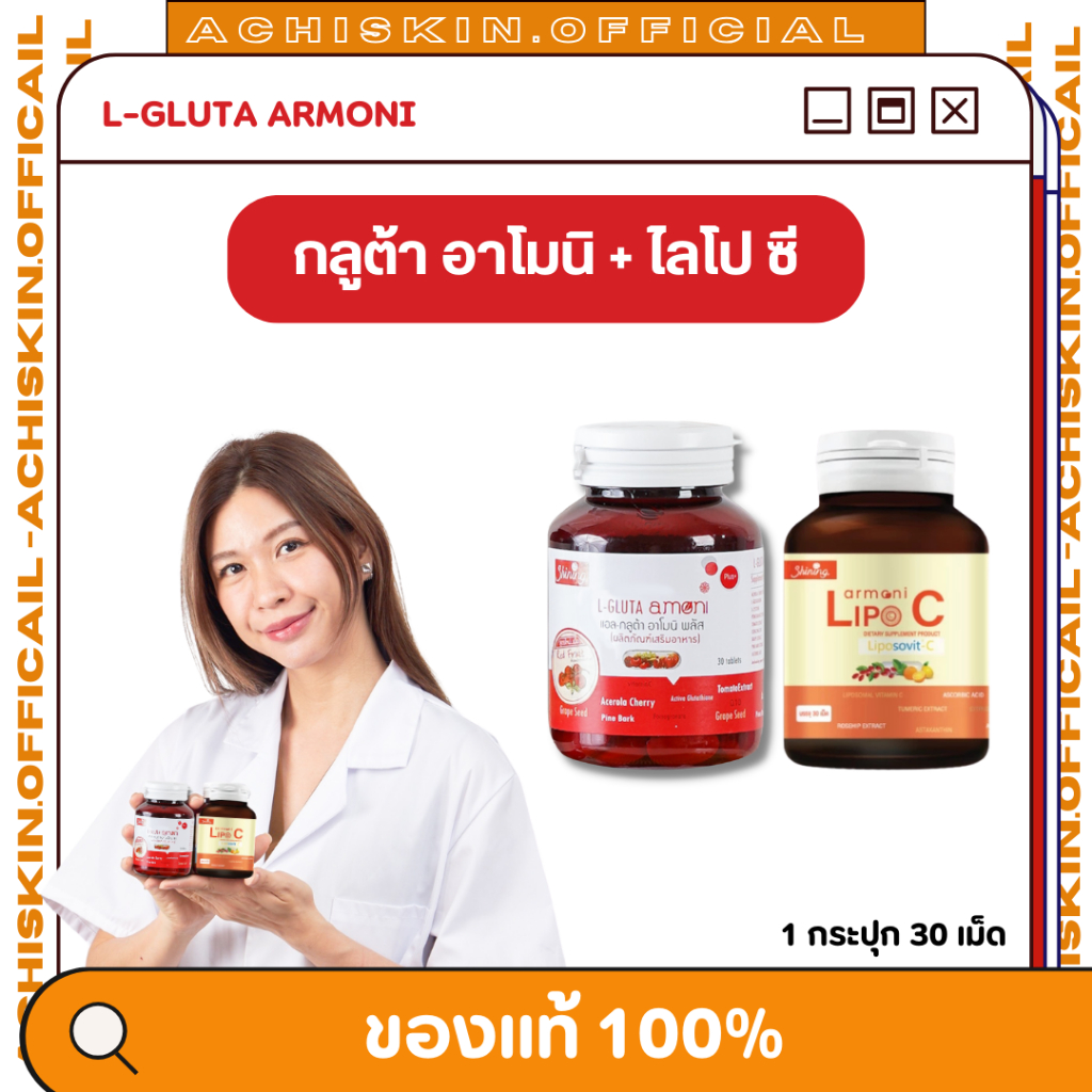 โปร 12.12 ส่งฟรี[ของแท้ 1,000%] อาโมนิคู่จิ้น กลูต้า อาโมนิ Gluta Armoni +ซี โรสฮิป- ผิวขาว ลดฝ้าลดกระ ผิวกระจ่าง