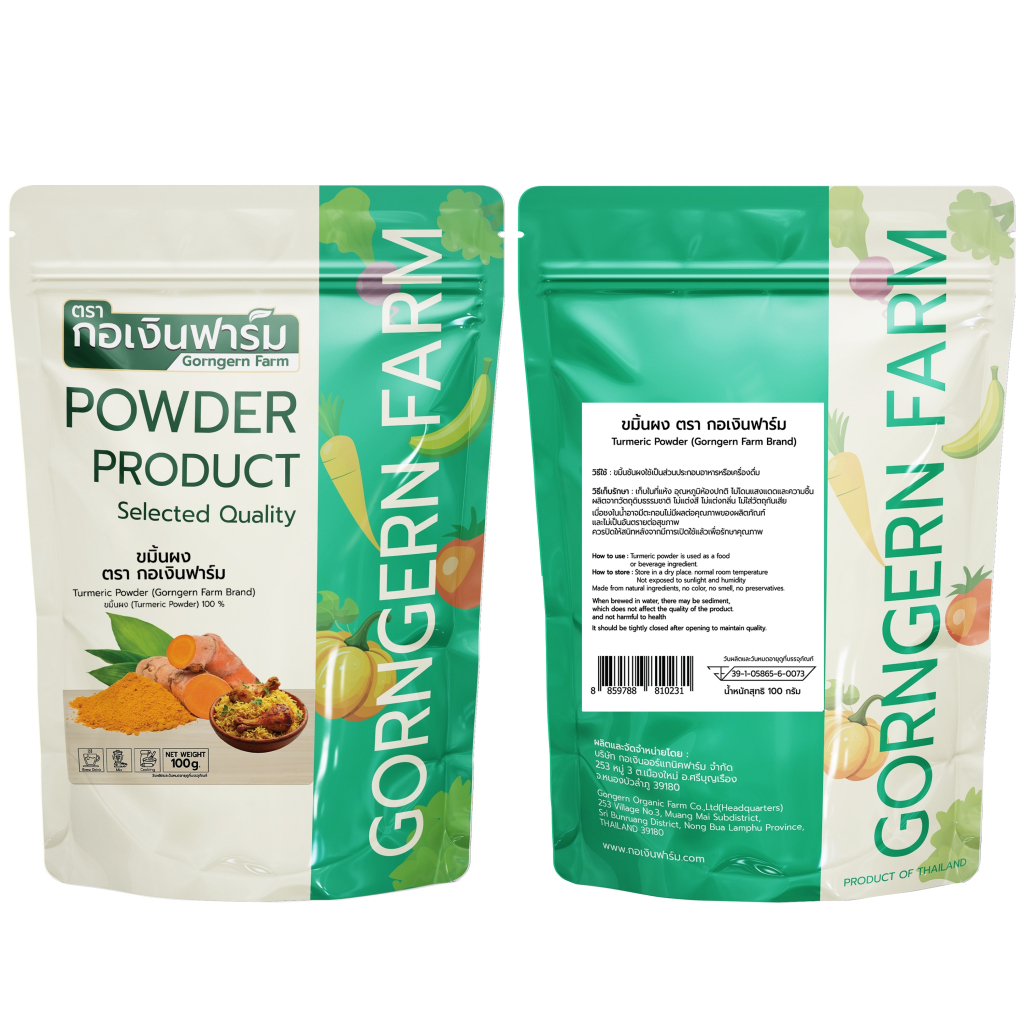 ขมิ้นผง (Turmeric Powder) ตรา กอเงินฟาร์ม ขนาด 100 กรัม รูปที่ 7