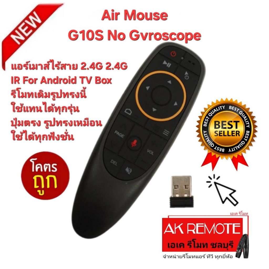 ออกใบกำกับภาษีได้ ส่งฟรี Air Mouse G10S No Gvroscope 2.4G 2.4G IR For Android TV Box
