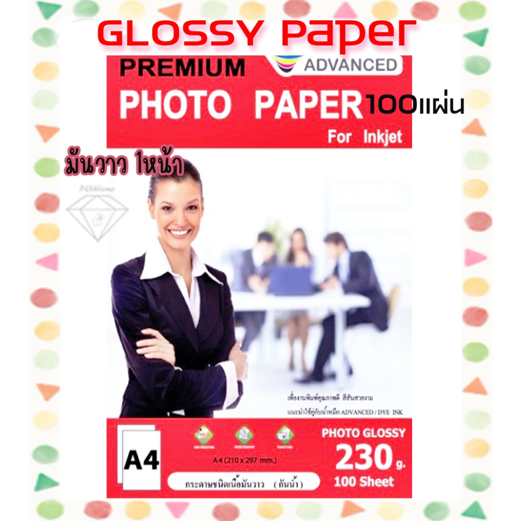กระดาษโฟโต้ 230 แกรม มันวาว A4 Advanced Glossy photo 50/100แผ่น กันน้ำ คุณภาพพรีเมี่ยม พิมพ์สีคมชัด