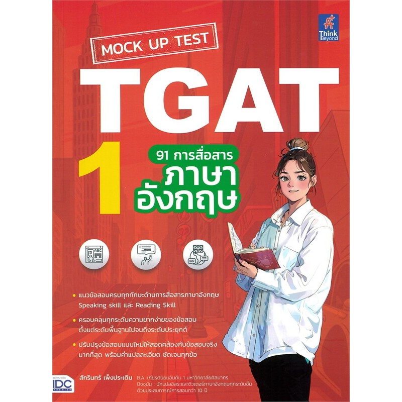 Mock Up Test TGAT1:91การสื่อสารภาษาอังกฤษ