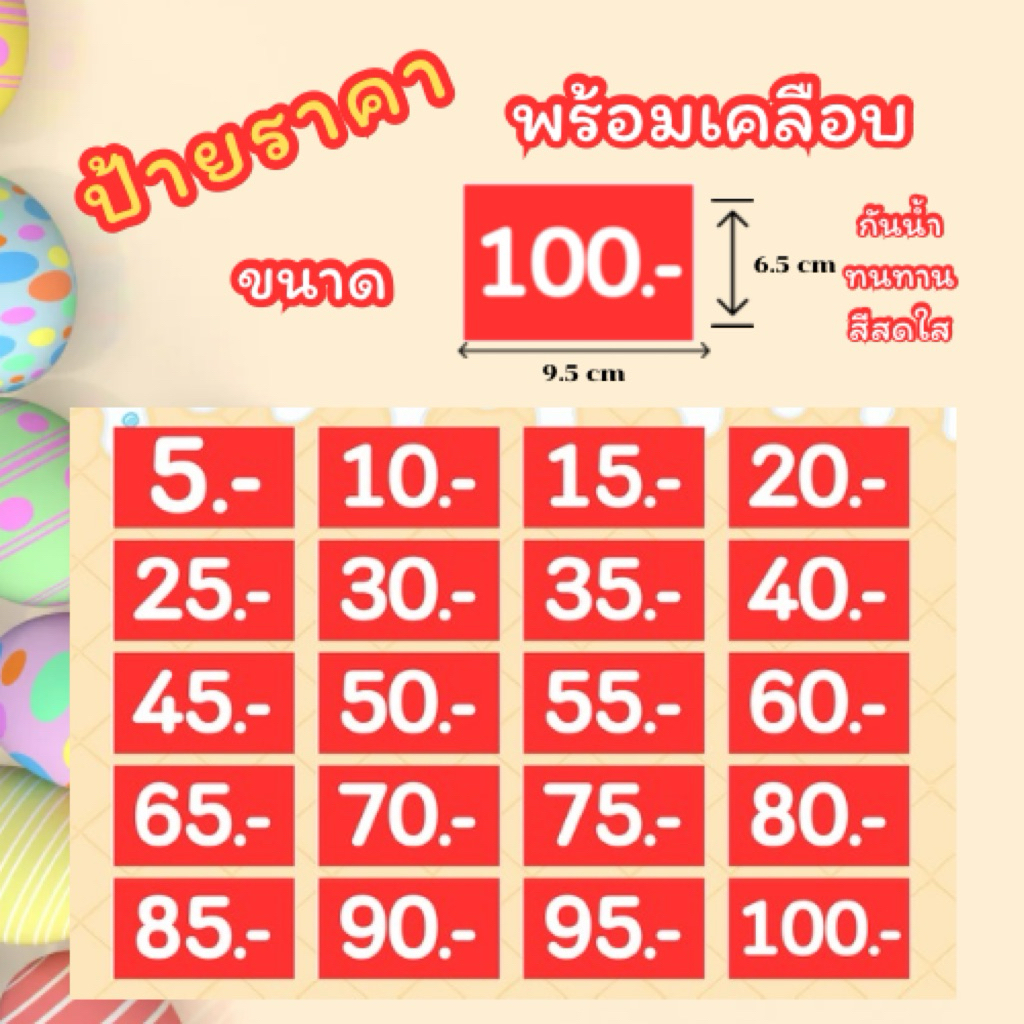 (พร้อมส่งจัดส่งถึงไวกว่าที่แจ้งในระบบ)  ป้ายราคาเคลือบแข็ง ป้ายราคา ป้ายราคาสำเร็จรูป กันน้ำ ทนทาน สีสดใจ