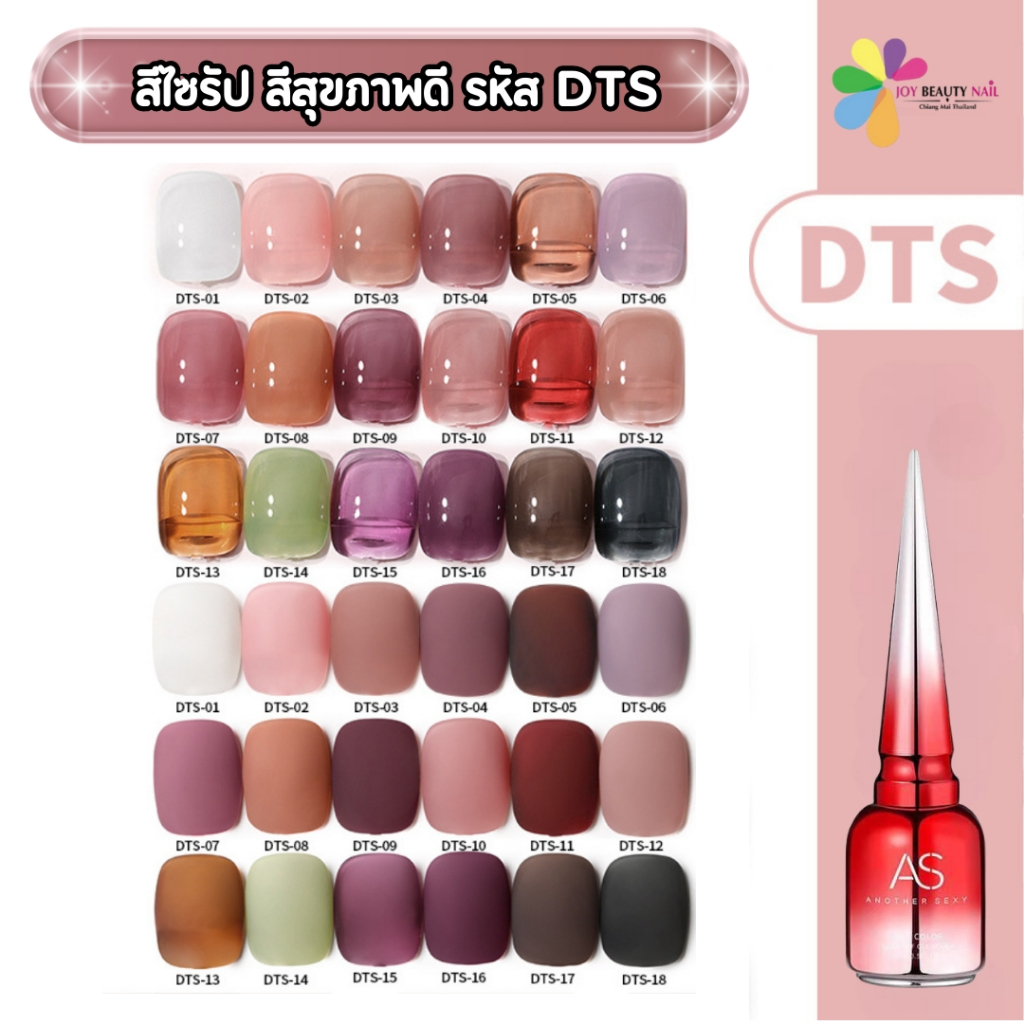 New สีเจล As ANOTHER SEXY 15ml. สีไซรัป สุขภาพดี สีเจลโปร่ง DTS 01-18