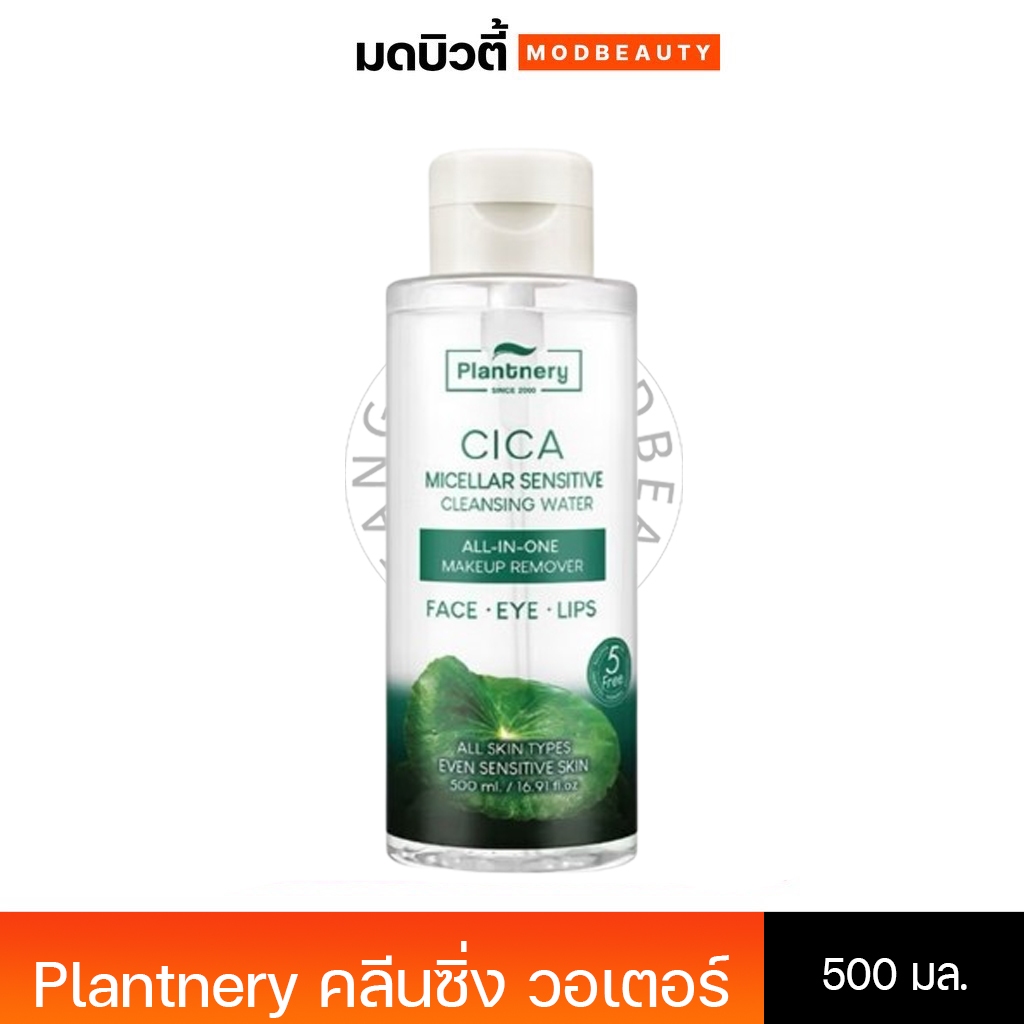 PLANTNERY Cica Micellar Sensitive Cleansing Water แพลนท์เนอรี่ คลีนซิ่ง 500ml
