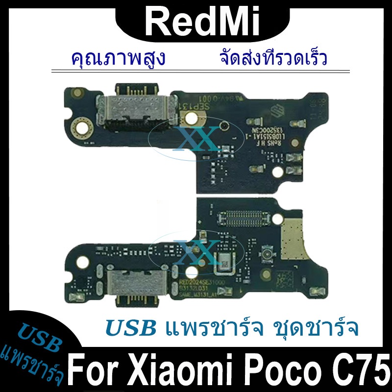 USB แพรชาร์จ ชุดชาร์จ Xiaomi Mi Poco C75 USB สายแพรตูดชาร์จ แท่นชาร์จพอร์ต mi poco c75