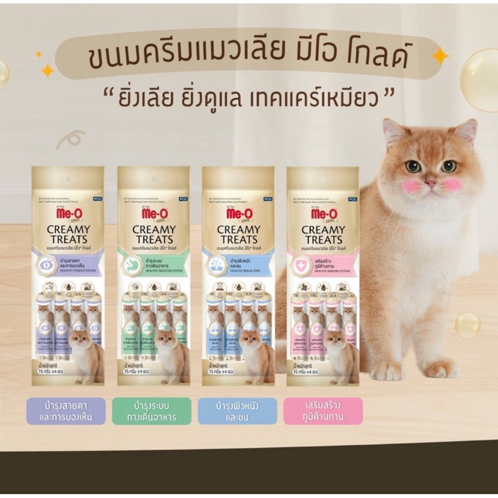 (1 แผง) Me-o Creamy Treats (ขนาด 15กรัมx4 ซอง) ขนมแมวเลีย