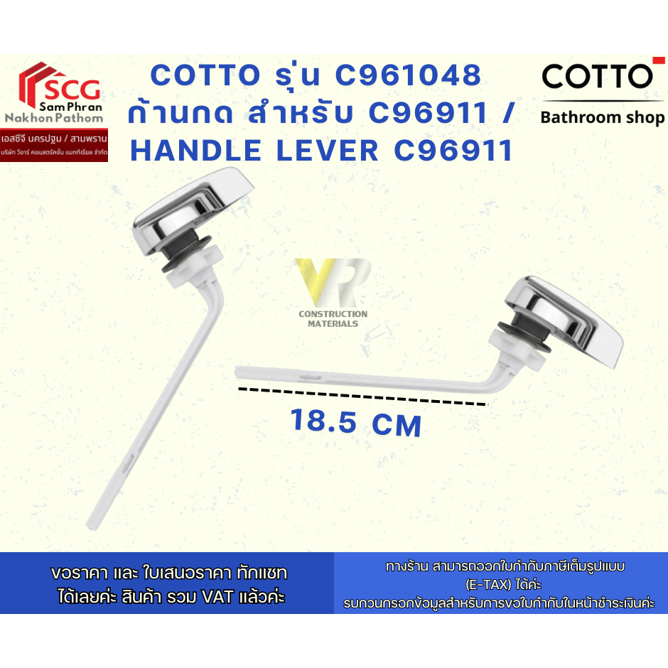 C961048 ก้านกด สำหรับ C96911 / Handle Lever C96911