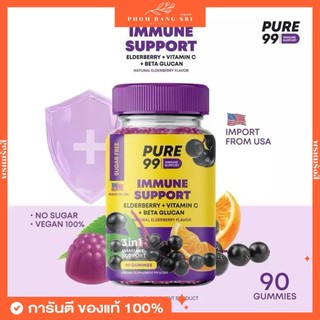 (ของแท้+ตัวแทนบริษัท) Pure99 Elderberry Gummy เพียว99 เอลเดอร์เบอรี่ กัมมี่ (ภูมิคุ้มกัน) 1 กระปุก บรรจุ 90 กัมมี่