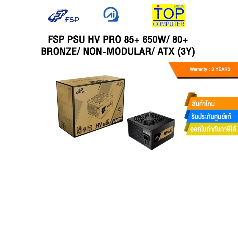 FSP PSU HV PRO 85+ 650W/ 80+Bronze/ Non-Modular/ ATX (3Y) PPA6505404/ประกัน 3 Year