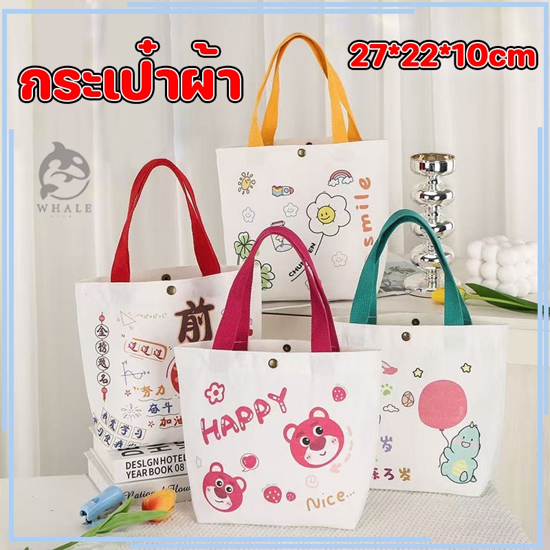 พร้อมส่ง กระเป๋าผ้า ถุงผ้า เอนกประสงค์ ขนาดใหญ่ จุของได้เยอะ รับน้ำหนักได้ดี ดีไซน์น่ารัก ลายหมี