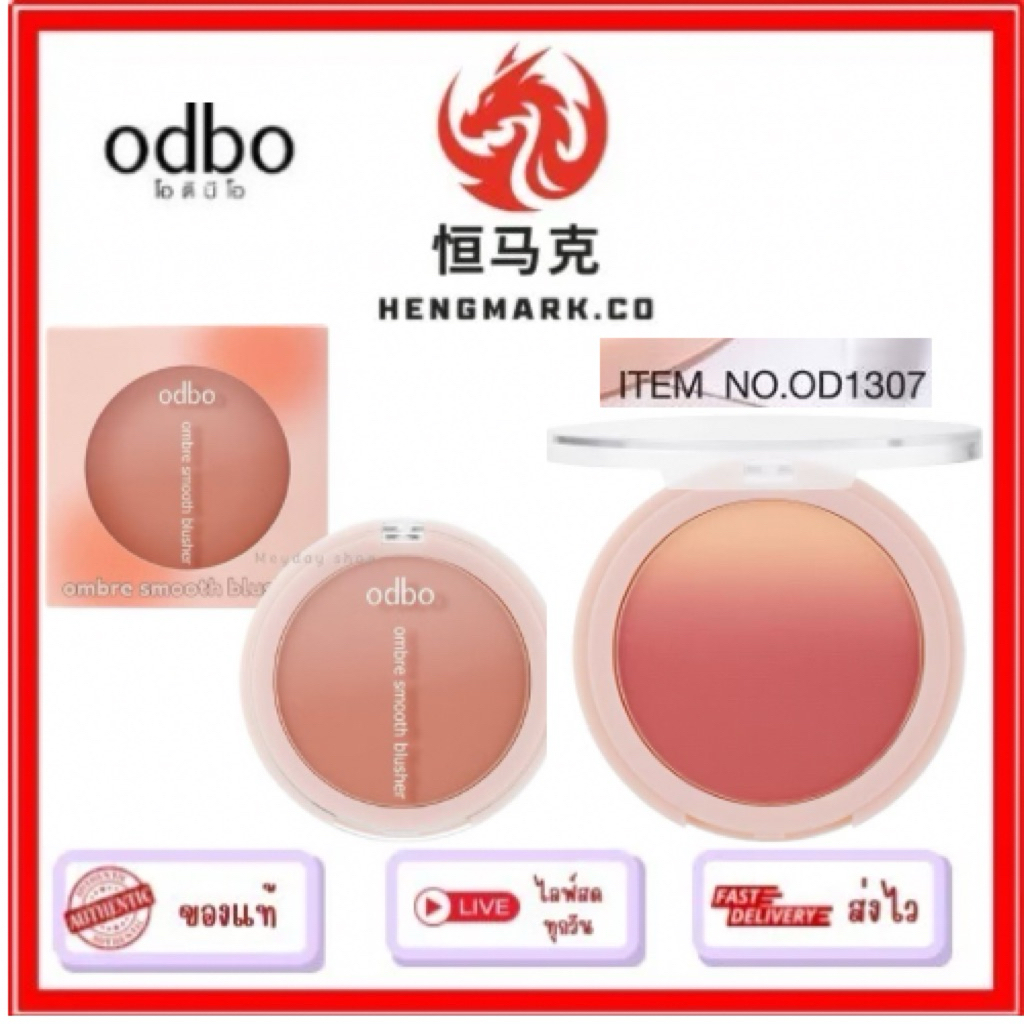 OD1307 Odbo โอดีบีโอ OMBRE SMOOTH บลัชออนสีผสมสองเฉด รองพื้นแก้มสวย