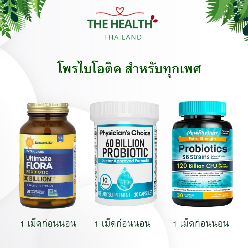 Probiotic สำหรับทุกเพศ