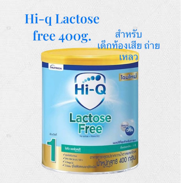 นมผงสำหรับทารกHi-q Lactose free 400g. สำหรับเด็ก 0-1 ขวบ ไฮคิว แลคโตส ฟรี