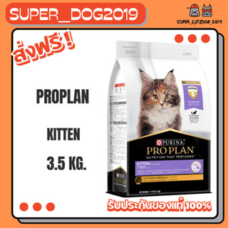 Proplan Kitten 3.5 kg. อาหารสำหรับลูกแมว เกรดพรีเมียม ขนาด 3…