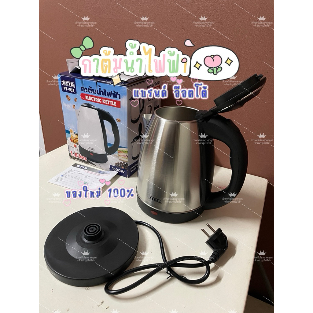 "พร้อมส่ง2ใบ" กาต้มน้ำไฟฟ้า Otto รุ่น PT-103 จุ 1.8ลิตร กดคูปองส่งฟรี