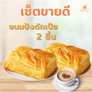 ขนมปังเนยถักเปีย 2ชิ้น ขนาด800กรัม