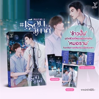 (ใช้โค้ดลดอีก) Rule No.2 : เรือนวินาศ / ฮวังซอล เขียน (Deep/…