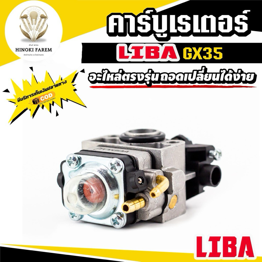 คาร์บู GX35 คาร์บูเรเตอร์ ผ้าปั๊ม 4จังหวะ นิ่งเร่งดี ใส่ได้ทุกยี่ห้อ รับประกันสินค้าคุณภาพ ราคา ถูกที่สุด ดีลบีเคเค แกลเลอรีภาพที่ 3