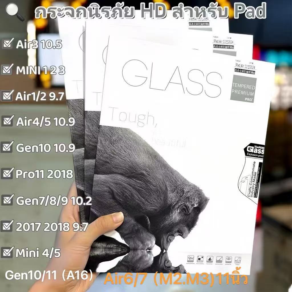 ฟิล์มกระจกใสนิรภัย สำหรับ ไอแพด Gen5/6/7/8 /9/10 Air1/2/3/4/5/6 Mini 1/2/3/4/5 11 Air6/7 Gen10/11