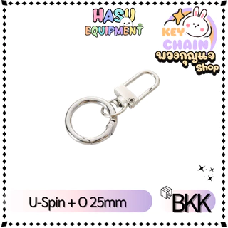 HasuEquipment 1 ชิ้น พวงกุญแจตัวU พวงกุญแจตัวยูประกอบ หมุนได้360 ตะขอ คอหมา พวงกุญแจ U-Spin สำหรับทำพวงกุญแจ