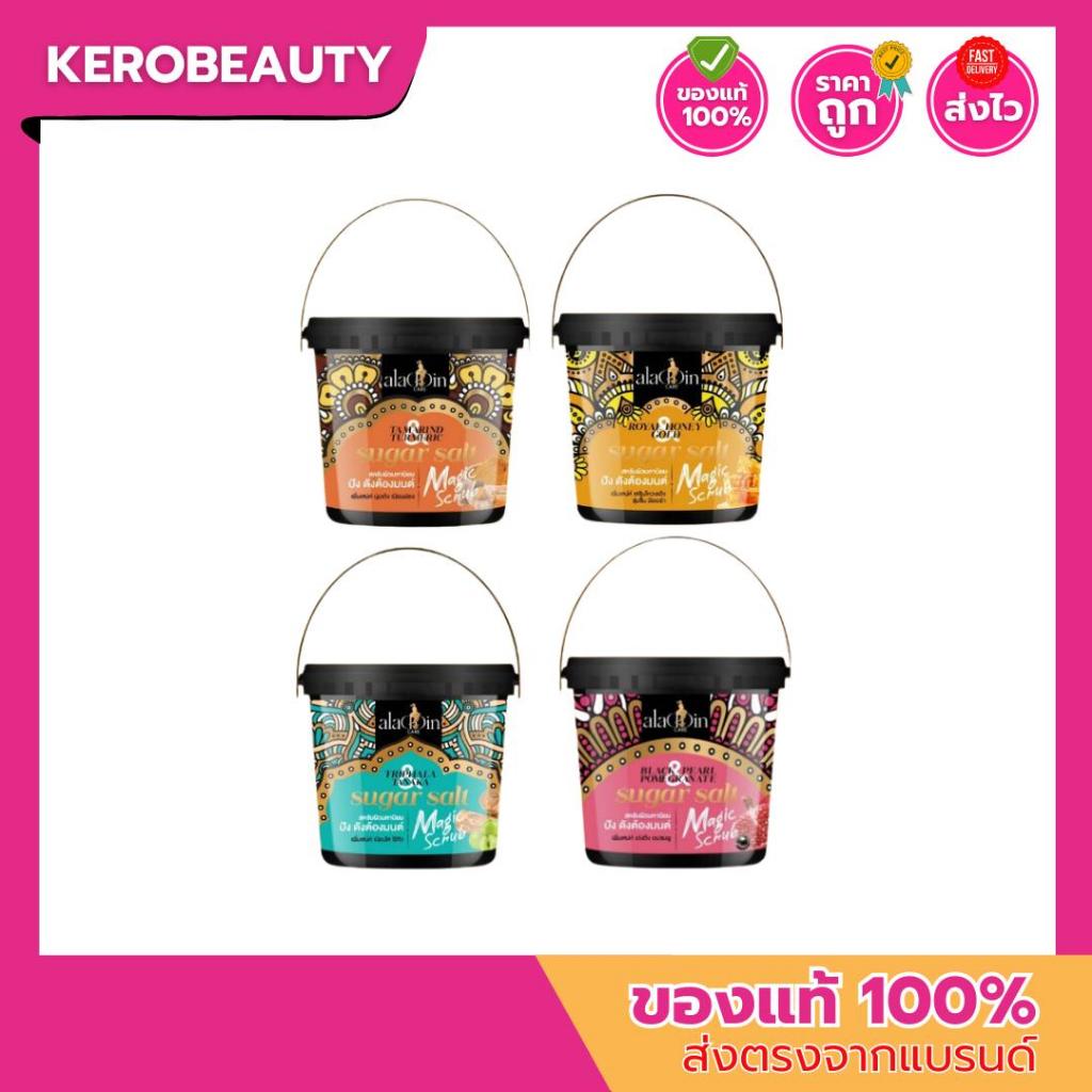 สครับอาละดิน Aladdin Care Sugar Salt Body Scrub อะลาดิน แคร์ บอดี้ สครับ 600 g.