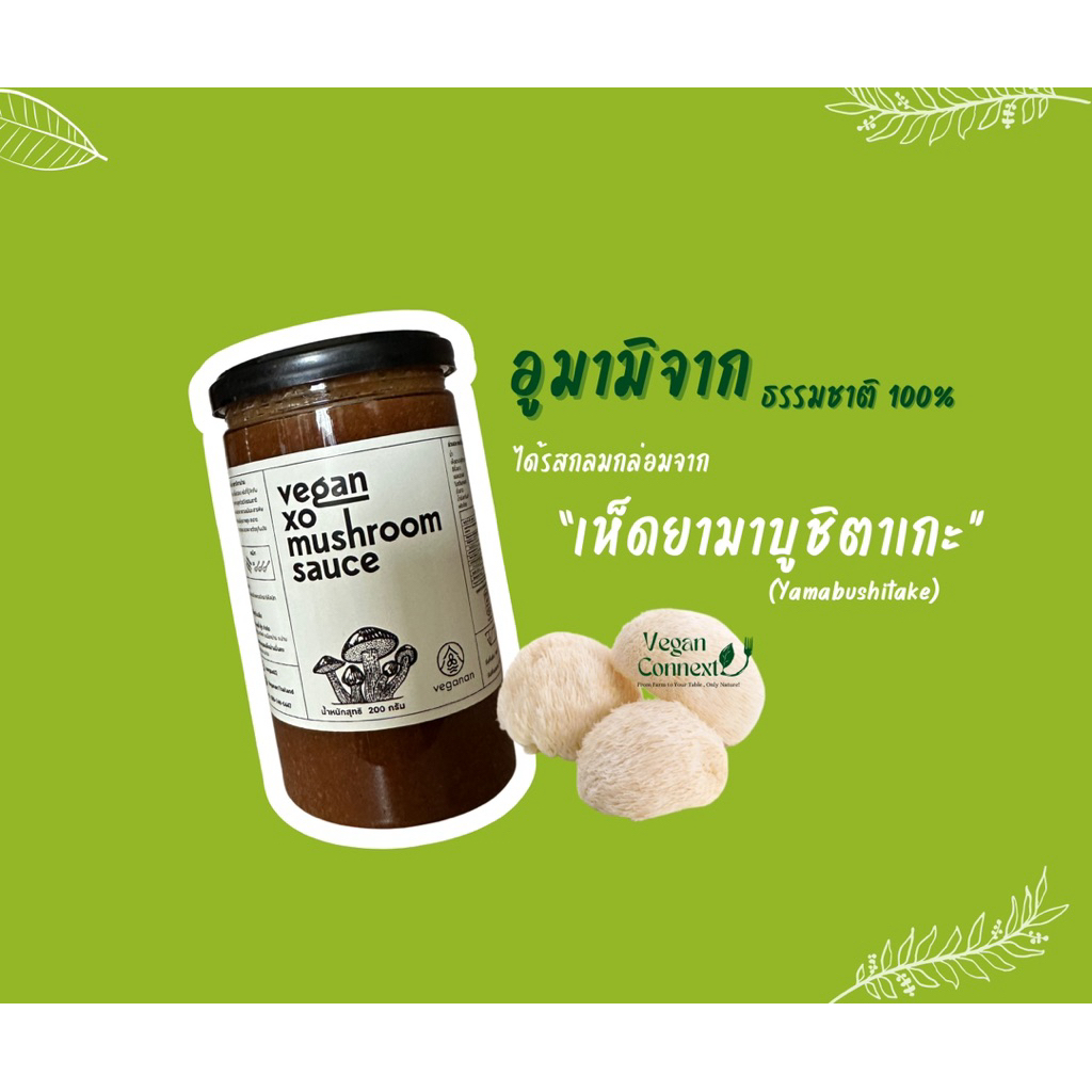 ซอส XO เห็ดยามาบูชิตาเกะ