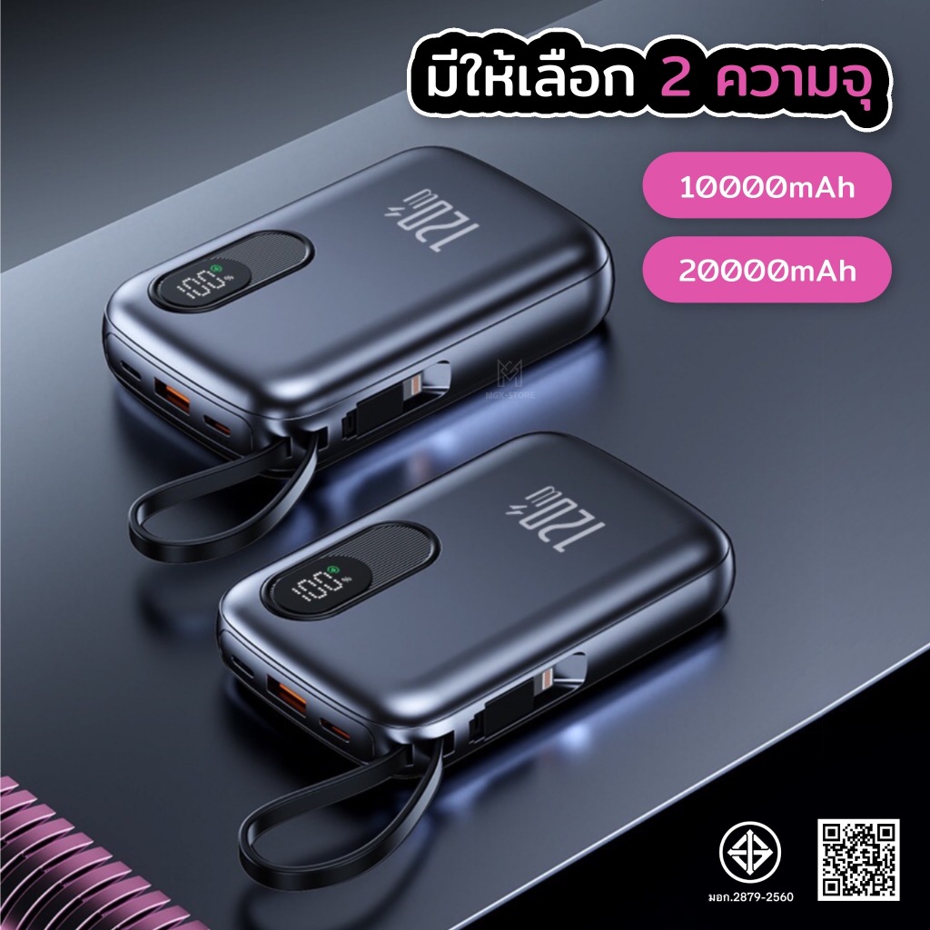 พาวเวอร์แบงค์ พร้อมจอแสดงผลLED สายชาร์จในตัว ความจุให้เลือกสองแบบ: 10,000/20,000mAh รูปที่ 5