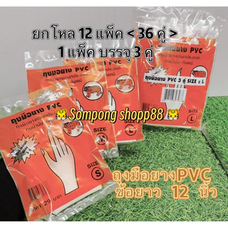 🔥 ข้อ ยาว ยาว 12 นิ้ว 🔥 ถุงมือยาง PVC สีขาว ตราเสือราคาถูก ใช้งานได้เอนกประสงค์ เนื้อหนา จับยางได้ดี ไม่ติดถุงมือ