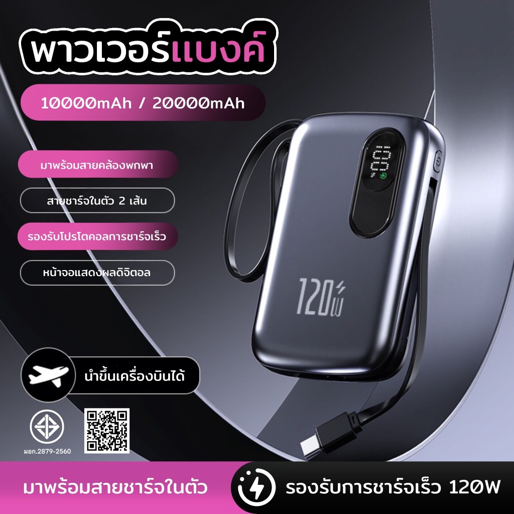 พาวเวอร์แบงค์พกพา พร้อมจอแสดงผลLED พอร์ตชาร์จคู่ และสายคล้องแบบพกพา