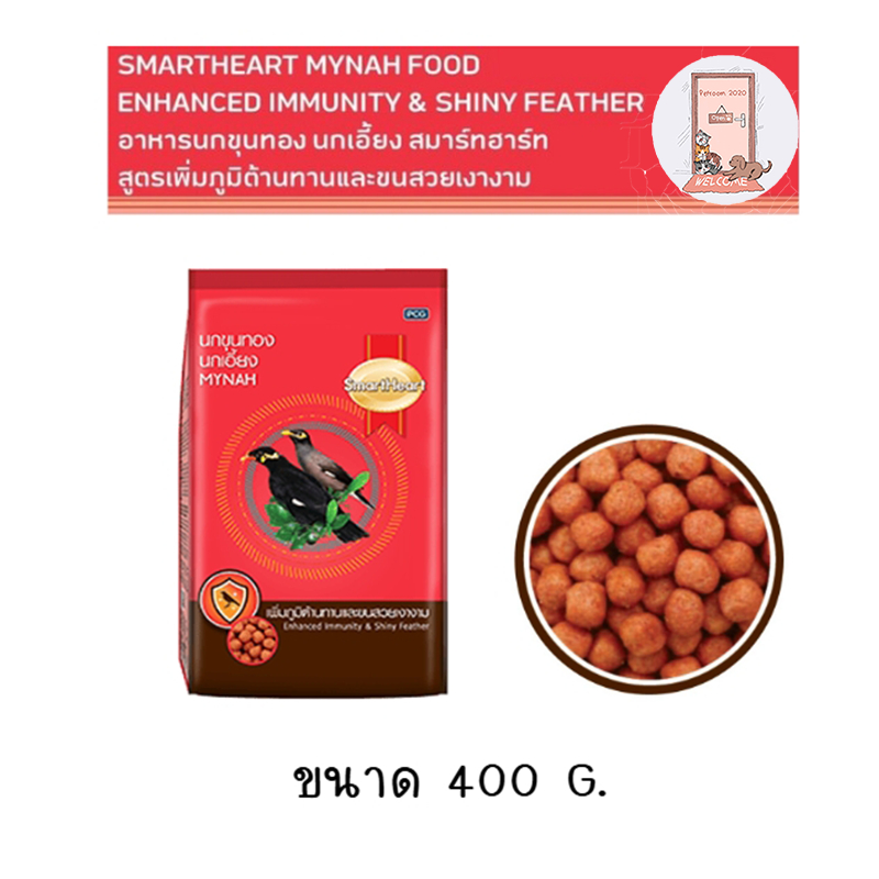 อาหารนกขุนทอง นกเอี้ยง Smart Heart 400g.