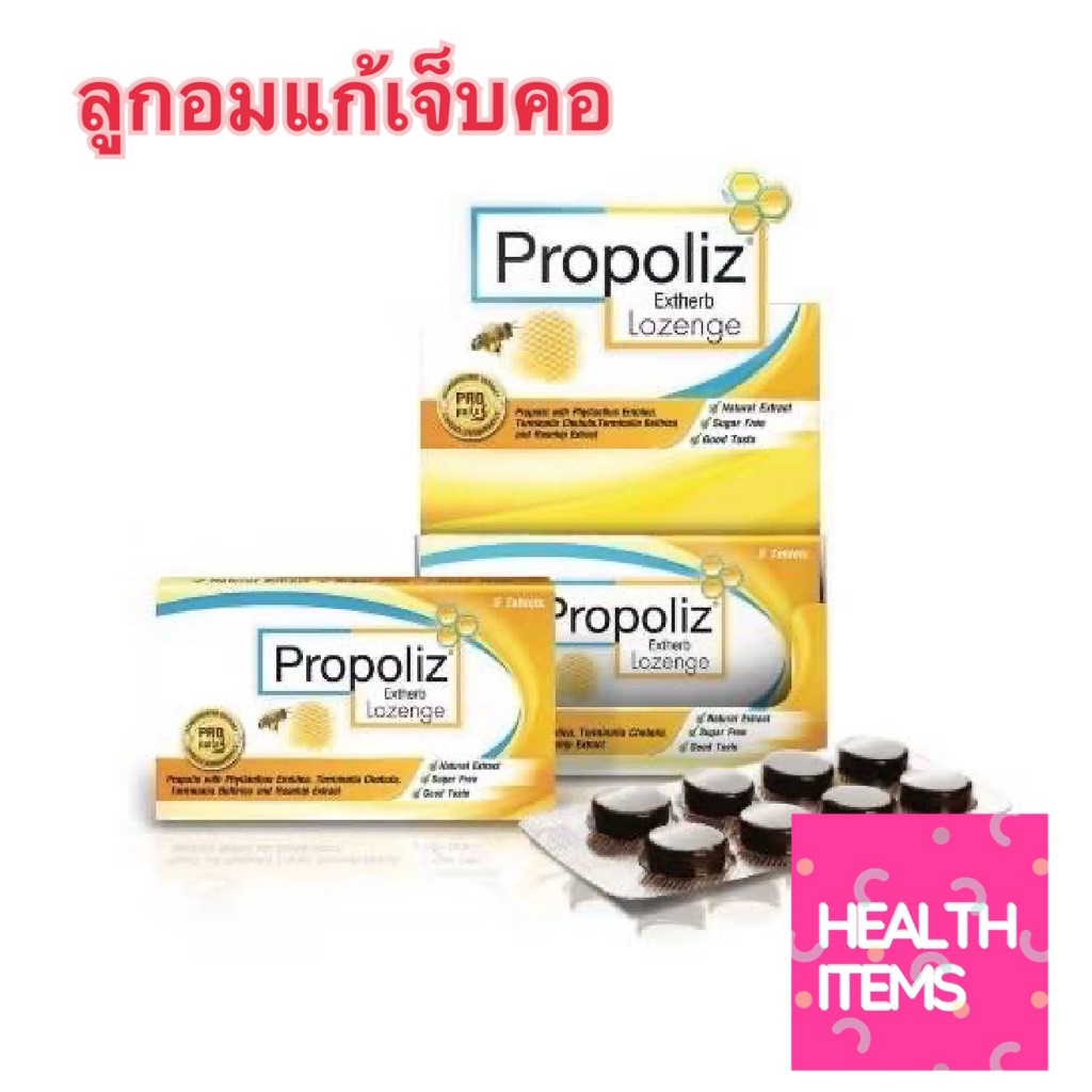 ((ยกกล่อง)) Propoliz Extherb Lozenge รสส้ม 1 กล่อง โพรโพลิส เอ็กเฮิร์บ