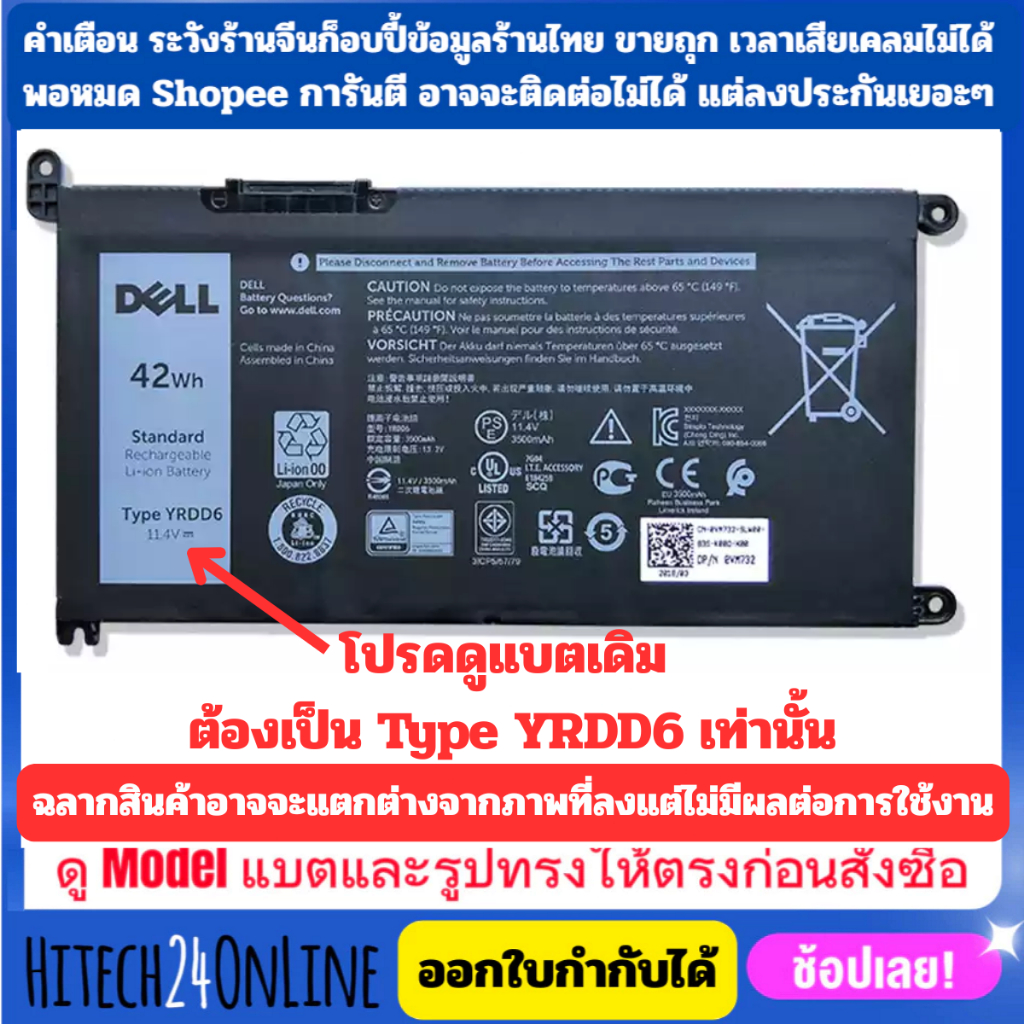 (แบตแท้) YRDD6 Dell Battery 1VX1H P90F 5498 3400 5493 5590 5593 5584