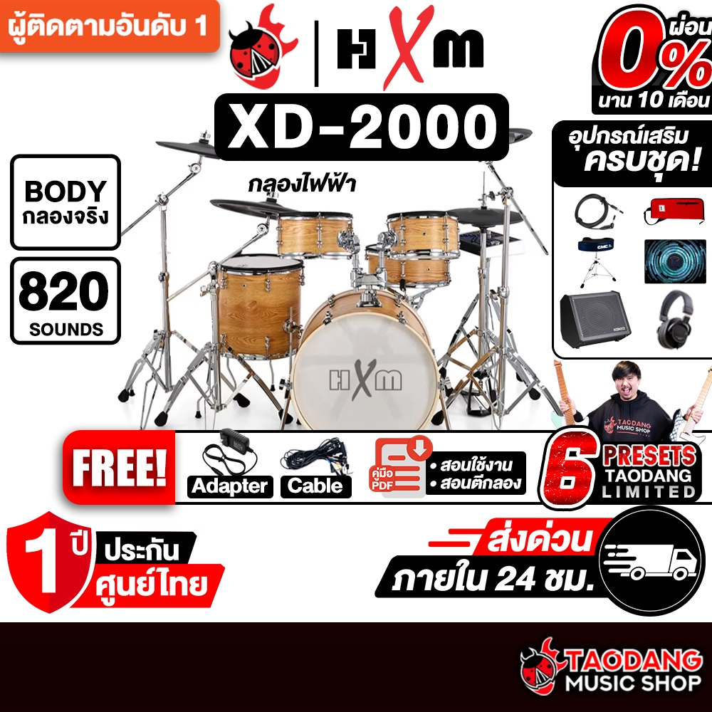 ทักแชทรับส่วนลด 1,000.- MAX ส่งด่วน + ประกอบฟรี HxM XD-2000H สี Natural กลองชุดไฟฟ้า HxM XD2000H Ele