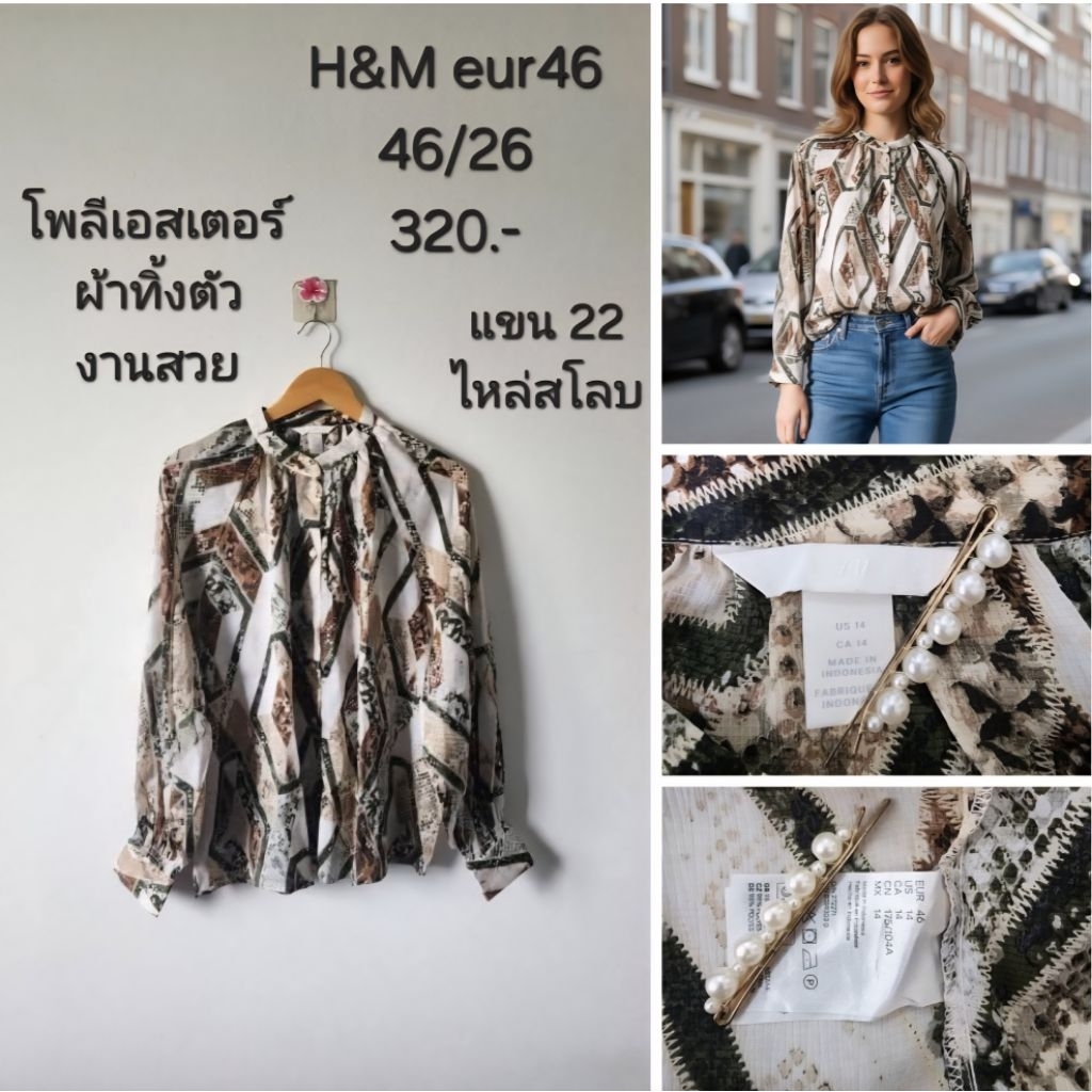 💐H&M eur46 งานผ้าโพลีเอสเตอร์ พิมพ์ลาย คอจีน กระดุมผ่าหน้า งานสวยไม่มีตำหนิ💐
