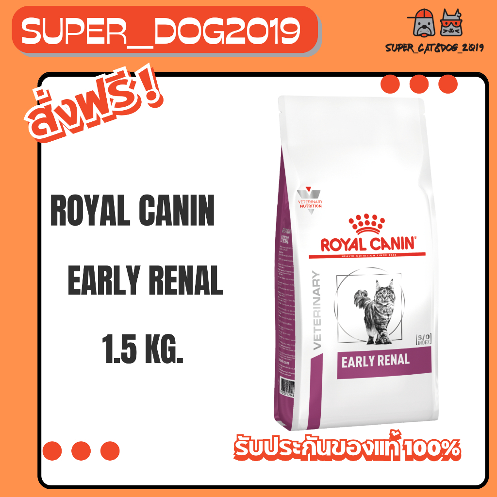 Royal Canin Early Renal cat 1.5 kg. แมว โรยัลคานิน รอยัลคานิน อาหารแมว โรคไตระยะเริ่มต้น