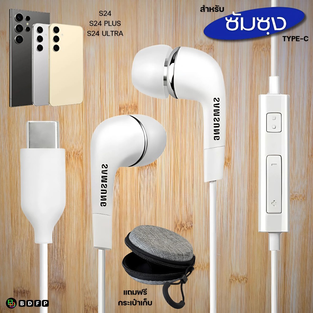 หูฟัง สมอลทอล์ค BDFP Type-C For Samsung S24 Plus Ultra สำหรับ ซัมซุง ไทป์ซี เสียงดี เบสแน่นนุ่ม รูปทรงสวยงาม