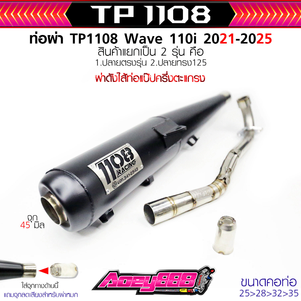 ท่อผ่า1108Racing คอโต30ออก35ผ่าดัง สั่งทำมาพิเศษ สีพาวเดอร์โค้ดแถมจุกลดเสียง ใส่Wave110i14-25 125Rsi
