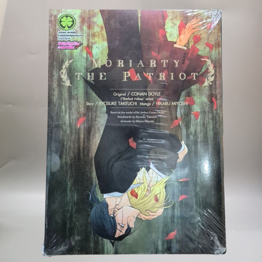Moriarty The Patriot เล่ม14 ปกพิเศษอะนิเมท หนังสือการ์ตูน มือหนึ่ง มอริอาร์ตี้ปกพิเศษ